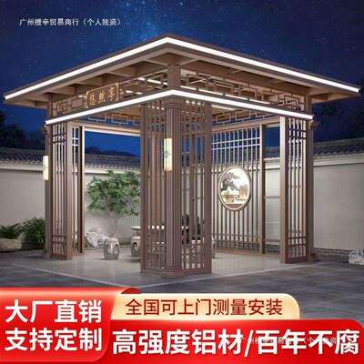 新中式铝合金凉亭防水庭院阳光房茶亭别墅花园庭园景观亭金属
