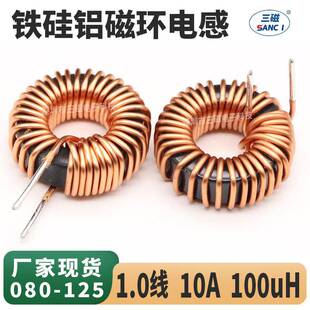 铁硅铝磁环电感 100UH 10A 80125 大电流环形立式电感 DC滤波线圈