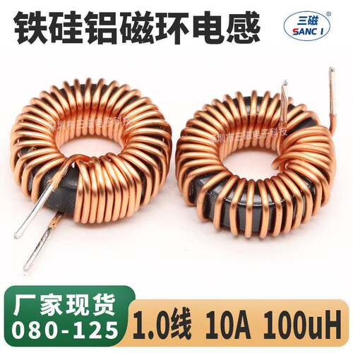 铁硅铝磁环电感 100UH 10A 80125 大电流环形立式电感 DC滤波线圈