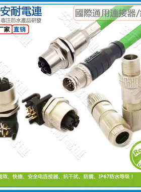 M12连接器面板安装式M12 X-coding扣位8PIN前锁