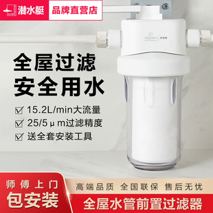 潜水艇全屋前置净水器家用自来水软水阻垢器中央大流量白色过滤机
