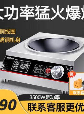 商用电磁炉大功率3500w5000w6000w电磁灶台式商业饭店专用不锈钢
