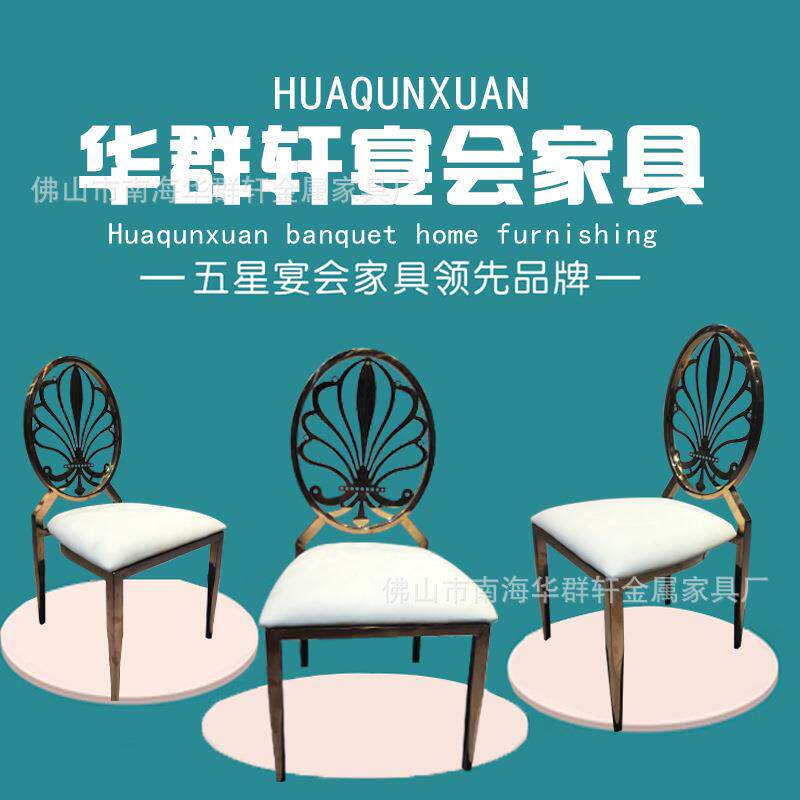 不锈钢婚礼椅婚庆宴会餐椅酒店餐厅椅简约靠背椅轻奢椅子轻奢风
