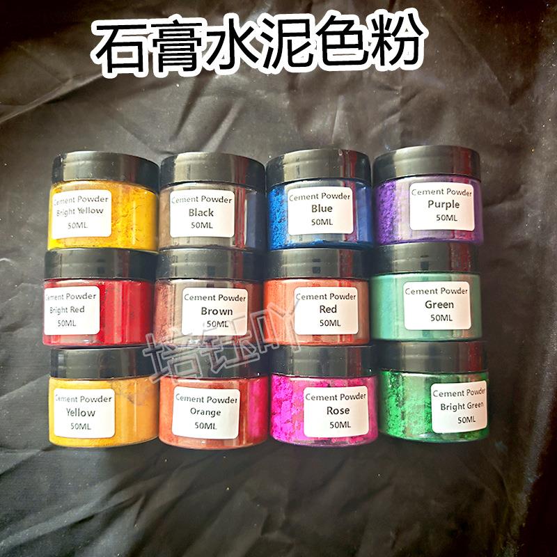 50ml氧化铁粉水泥石膏专用色粉材料色素染料创意手工花盆调色颜料