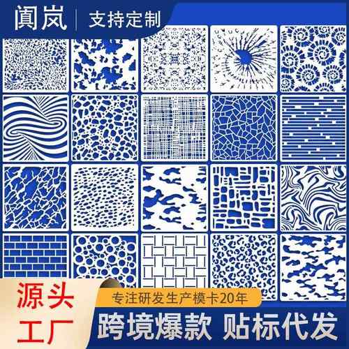 跨境亚马逊新款20件纹理绘画模板模板手账纹理装饰主题可重复使