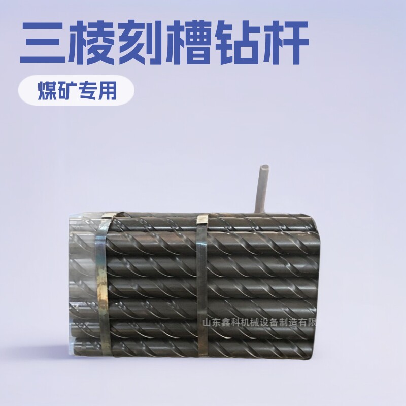 煤矿用73三棱刻槽钻杆探水瓦斯