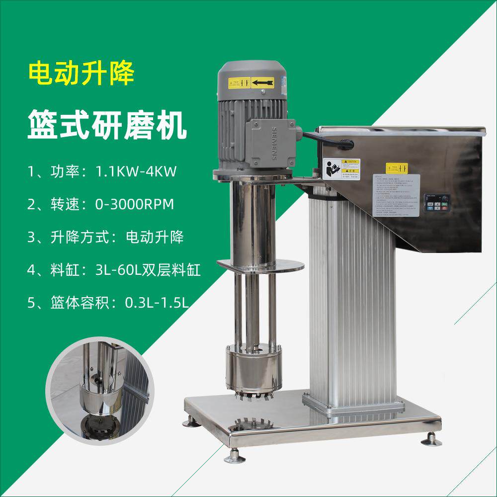 数显操作面板浆篮式研磨机中试分散实验室电动升降蓝式砂磨机