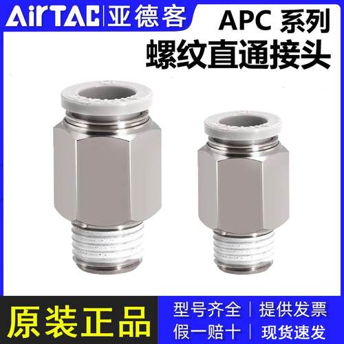 亚德客气动螺纹直通电磁阀气管快插接头APC4 6 8 10 12 M5 01 02