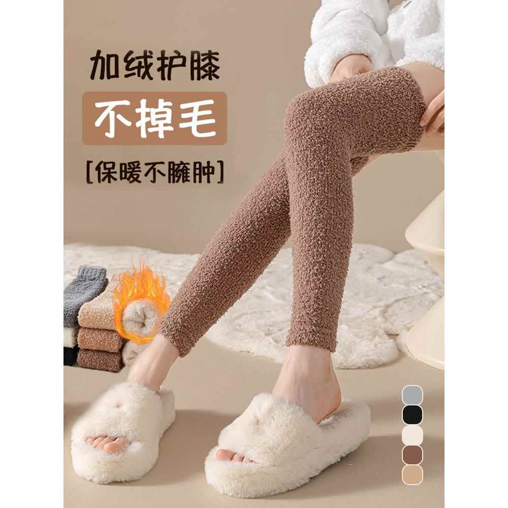 珊瑚绒护膝盖袜子女秋冬季加长加厚袜套长筒过膝保暖加绒护腿长袜