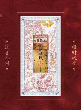 杭州城隍庙原创道家招财钱母相框五路财神赵公明烫金装饰偏财摆件