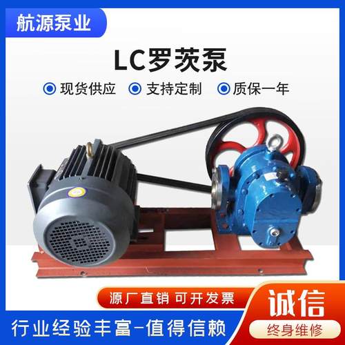 厂家供应LC高粘度罗茨泵大流量转子泵沥青泵原油泵