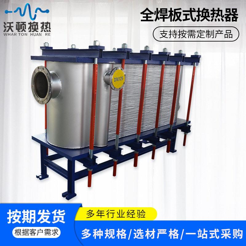 厂家供应不锈钢全焊接板式换热器导热油加热降温式交换器耐温