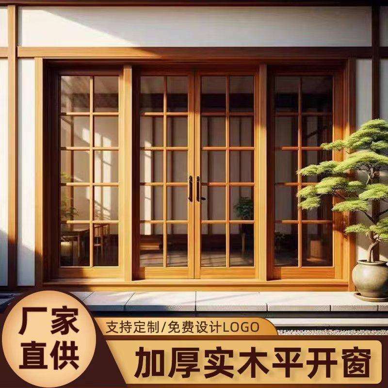 新中式实木门窗简单中式花格框架推拉玻璃窗简约左右平开窗户