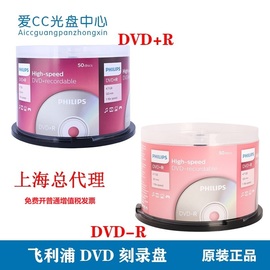 PHILIPS飞利浦16XDVD+R-RDVD光盘50片装空白光碟DVD刻录光盘