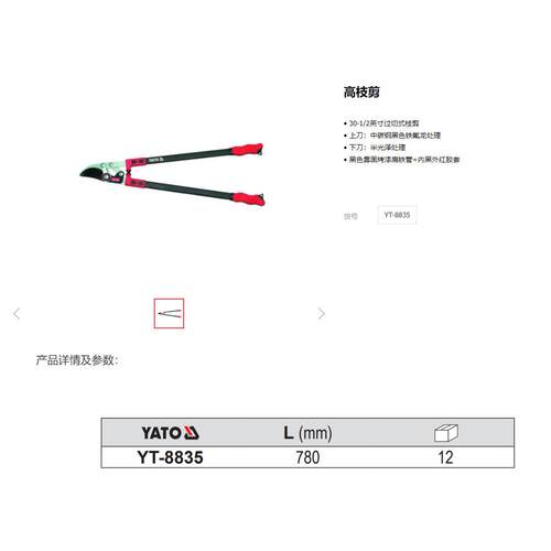 易尔拓原装高枝剪修枝剪园艺造型修剪树枝 YT-8833 YT-8835