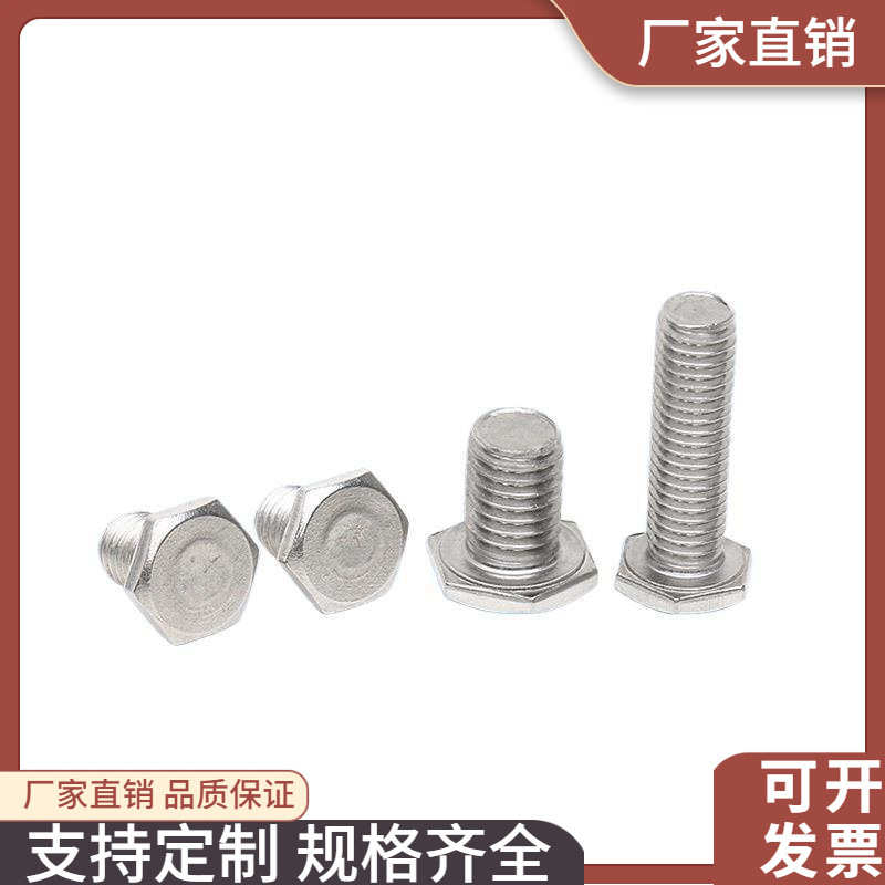 304不锈钢外六角薄头螺丝超薄头/超短头外六角螺栓RSCBT粗牙/细牙