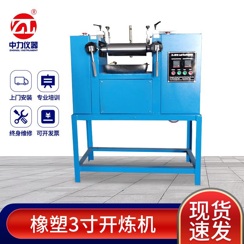 现货小型试验用橡塑3寸开炼机现货3寸实验开炼机金属粉开炼机