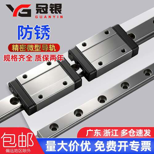 冠银电镀防锈微型导轨滑块线轨滑轨MGN9C 9H IAC01 SSEB9 LRM MR