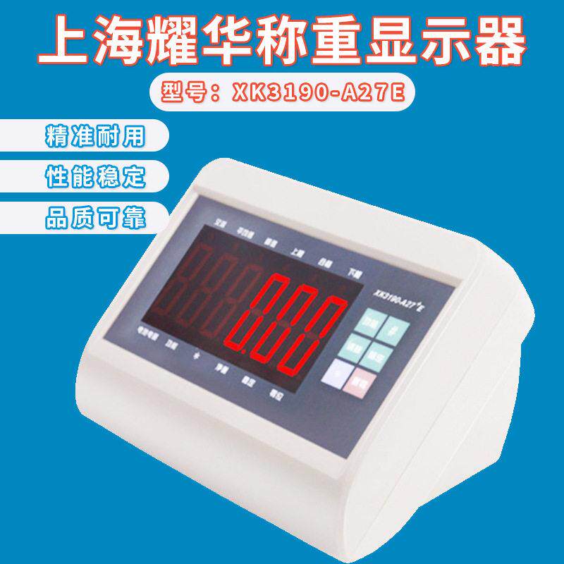 上海XK3190-A27E称重仪表台秤地磅仪表动物秤快递蓝牙显示器