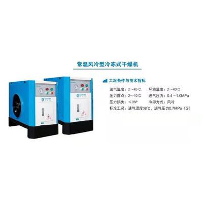 供应开贝拓风冷型冷冻式干燥器小型冷冻式压缩空气干燥器