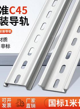 C45导轨铝制国标35mm继电器空开接线端子DZ47断路器电气铁卡轨条