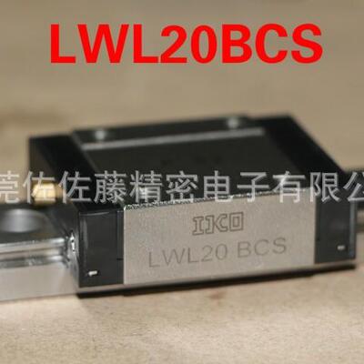 IKO直线导轨滑块LWL20BLWL20BCSLWL15BCSLWL12BCSLWLG15B