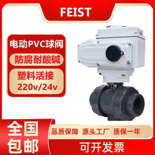 电动PVC球阀Q921F-16S活接承插化工耐腐蚀阀门开 关DN50排污75MM