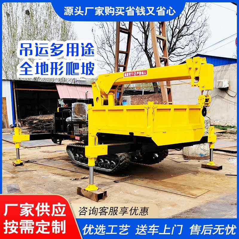 厂家生产履带式随车起重机 复杂地形越野底盘随车吊 吊运一体机