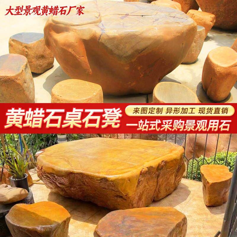 户外天然黄蜡石石桌石凳庭院别墅休闲室外石凳石椅石桌子定制造景