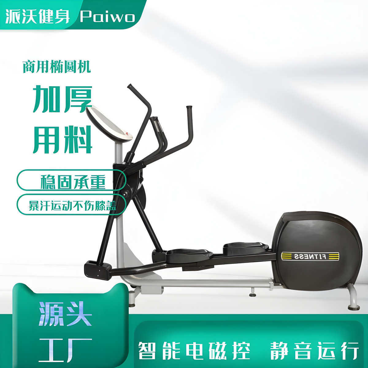 商用立式磁控自发电漫步机可调节阻力踏步机家用健身房智能椭圆机