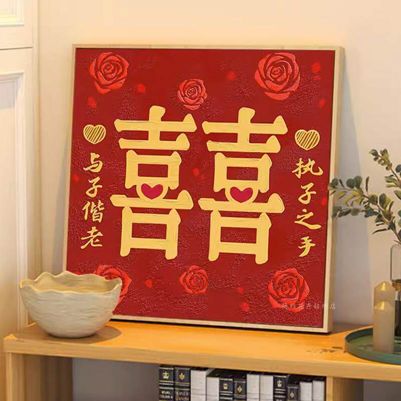 结婚钻石画满钻小幅客厅新婚礼物红玫瑰喜字粘钻十字绣2025新款绣