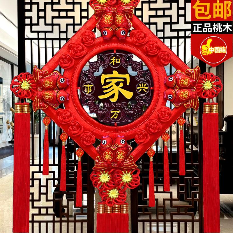 中国结挂饰客厅高档大号桃木福字2024新款入户门过年乔迁吉祥挂件