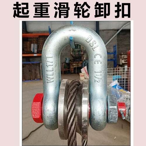 钢丝绳U型滑轮卸扣式重型滑车滚轮卸扣滑轮马蹄口转轮，25T17T55T