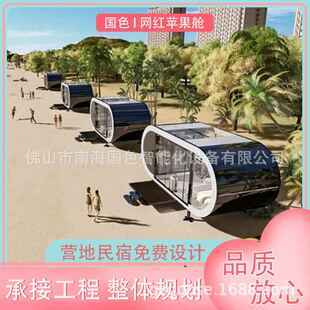 可移动吸烟亭移动餐厅户外沙滩苹果舱民宿营地太空舱设计专业团队