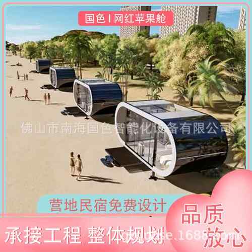 可移动吸烟亭移动餐厅户外沙滩苹果舱民宿营地太空舱设计专业团队