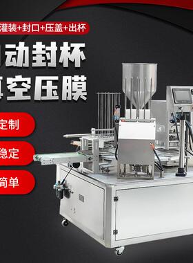 XBG-900×2自动圆盘封杯机双头灌装真空压膜番茄酱酸奶膏液封膜机