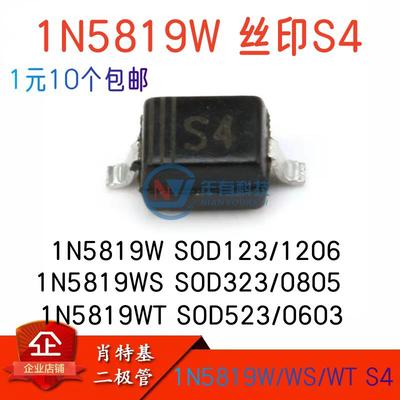 贴片肖特基二极体S4 IN5819贴片1N5819W WS WT SOD123/1206 0805