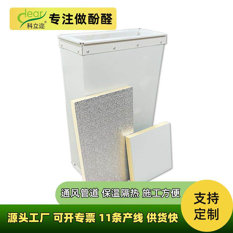 单面彩钢酚醛复合风管保温隔热中央空调风板阻燃防火预绝缘保温板