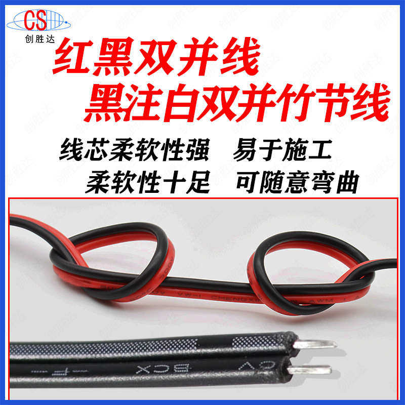 供应常规2468红黑并线-竹节线 16/18/20/22/24/26/28/30AWG电子线