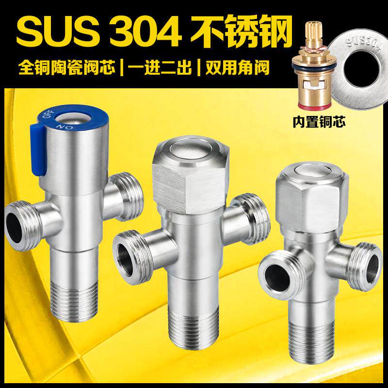 304不锈钢三角阀一进二出三通4分双出水分水器马桶热水器分水阀门