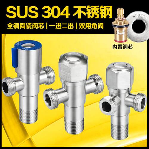304不锈钢三角阀一进二出三通4分双出水分水器马桶热水器分水阀门