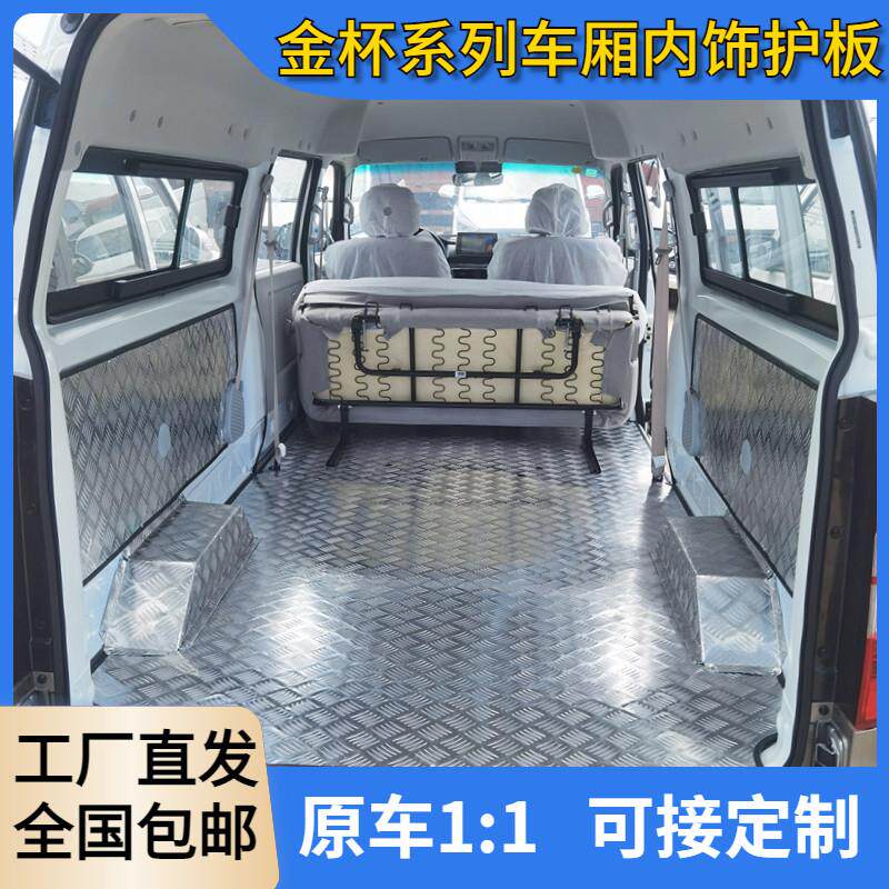 金杯地垫新海狮地胶脚垫内饰全车配件铝合金车垫子面包车改装防护