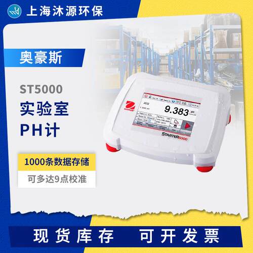 奥豪斯实验室pH计ST5000/离子计ST5000i智能数显ph测试仪ph控制器