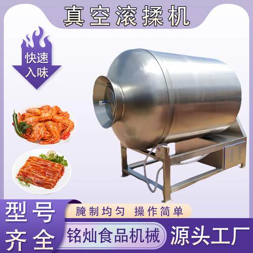 真空腌肉搅拌机无骨鸡爪腌渍设备酱菜腌制入味机全自动滚揉机