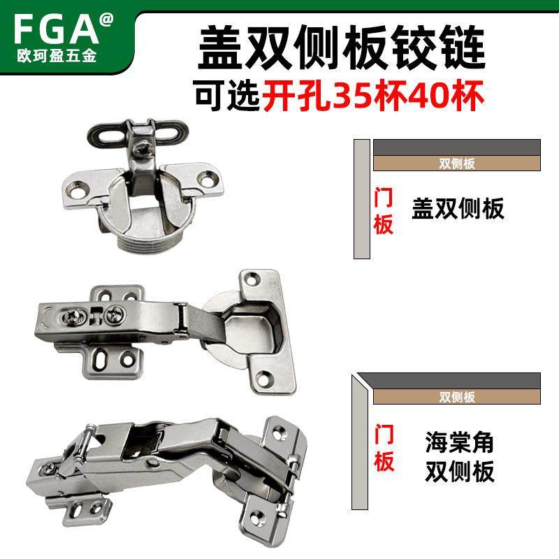 盖双侧板铰链35杯/40杯/免开孔合页海棠角阻尼合页全盖厚柜门铰链