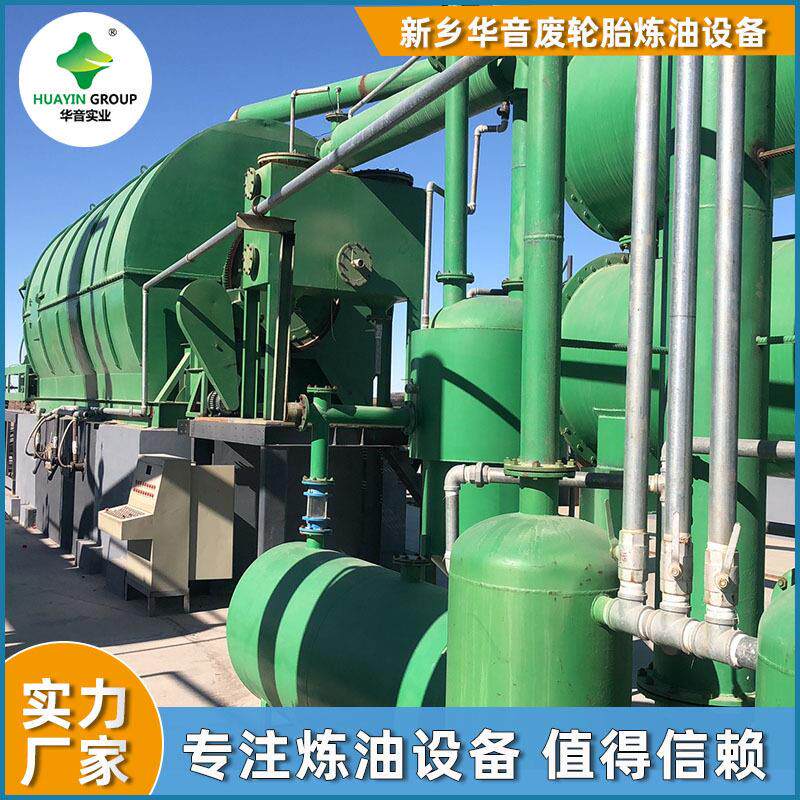 绿色效废旧轮胎炼油技术小型轮胎炼油机械油泥裂解