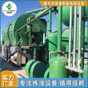 绿色效废旧轮胎炼油技术小型轮胎炼油机械油泥裂解