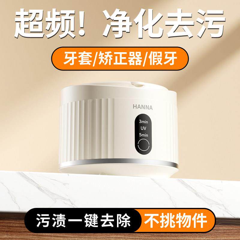 新款牙套清洗器清洁超声波可携式超音波清洗机首饰清洗机洗牙套清