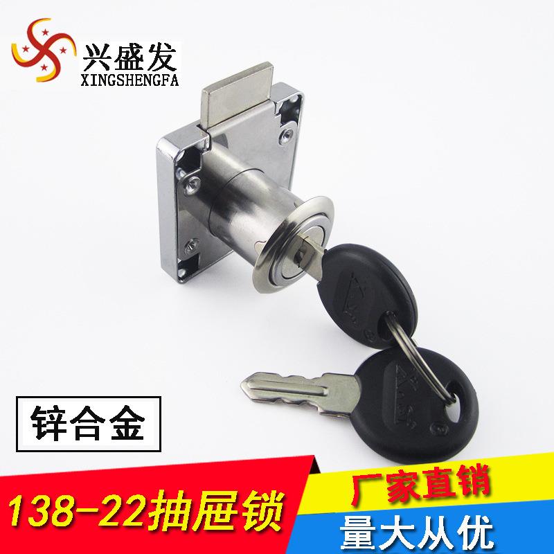 兴盛发138-22办公抽屉锁家具橱柜锁锌合金方舌柜门锁文件柜锁零件
