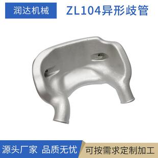 机械配件金属铸造件 厂家供应ZL104异形歧管
